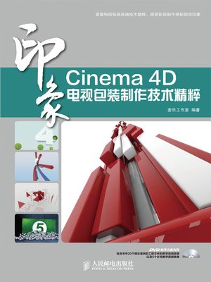 cover image of Cinema 4D印象 电视包装制作技术精粹